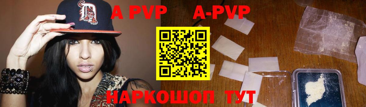 APVP Crystall  Альфа ПВП  купить наркоту  Вход с VPN  Alpha PVP СК  Череповец 
