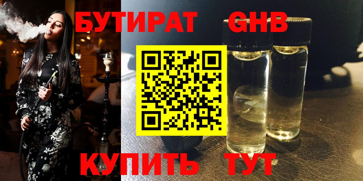 БУТИРАТ BDO 33%  Вход с VPN  Череповец 