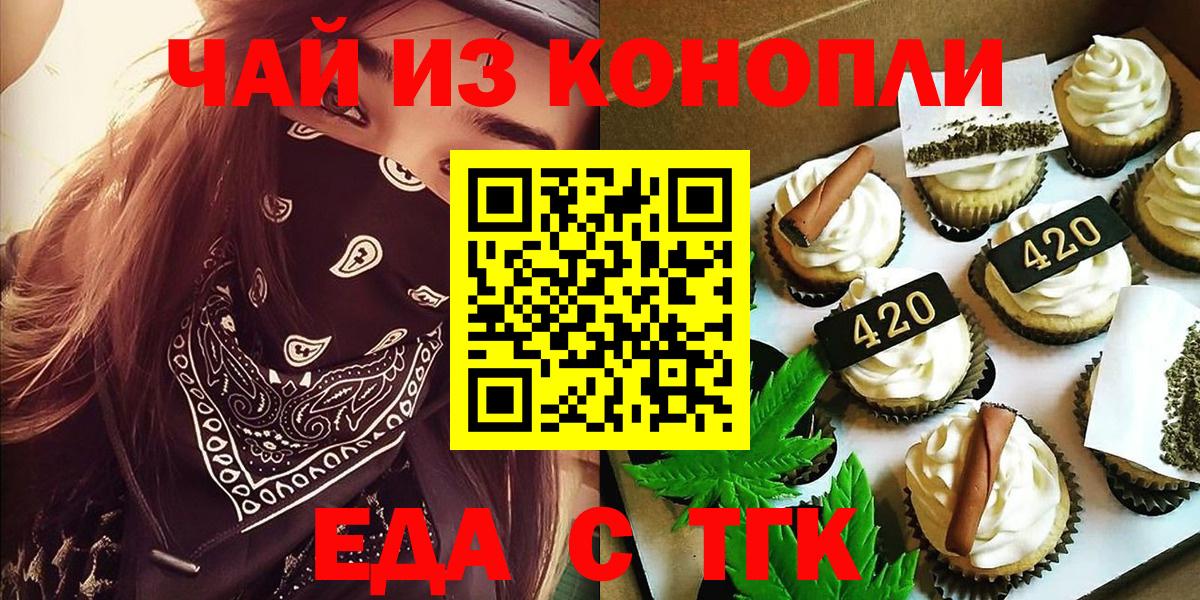 Череповец  Еда ТГК конопля  Вход с VPN 