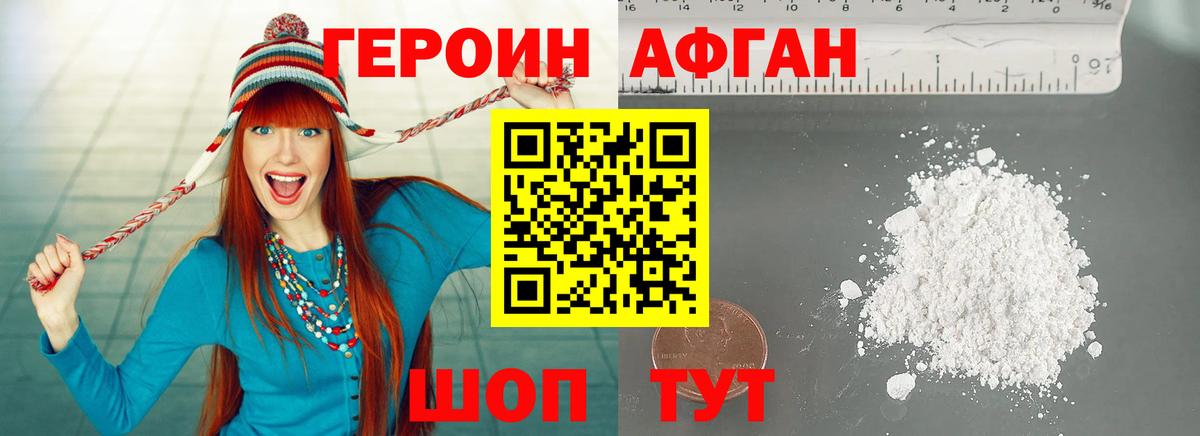 Героин белый Череповец
