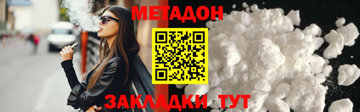 МЕТАДОН мёд  Вход с VPN  Череповец  МЕТАДОН methadone 